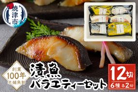 a10-1079202506　【2025年6月お届け分】漬魚バラエティーセット