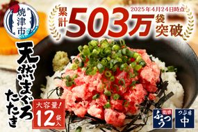a10-598202506　【2025年6月お届け】天然 まぐろ ネギトロ (80g×12パック)