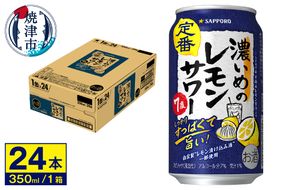 a12-244　サワー 濃いめの レモン サワー　350ml×1ケース