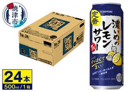 a16-157　サワー 濃いめの レモン サワー　サッポロ　500ml