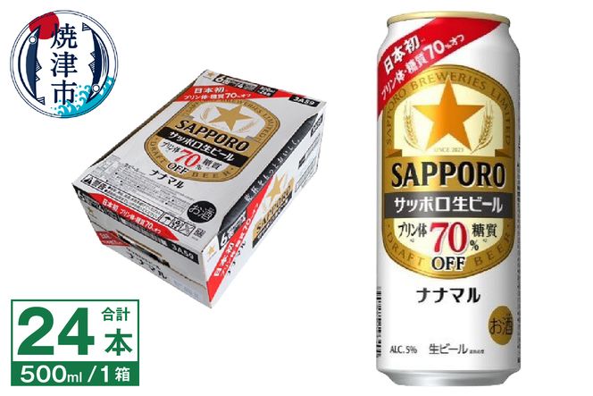 a20-397　サッポロ 生ビール ナナマル 500ml×24本