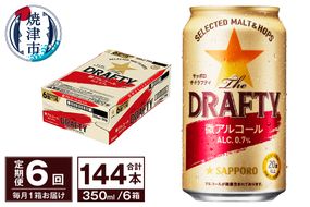 T0081-1306　【定期便 6回】サッポロ ザ・ドラフティ 350ml