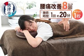 b130-005　腰痛改善（8回）コース