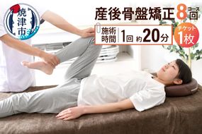 b150-033　産後骨盤矯正コース