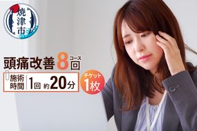 b160-003　頭痛改善コース