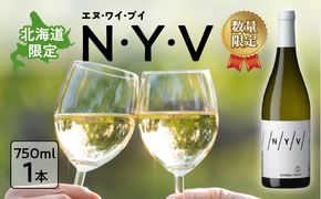 【ふるさと納税】 数量限定 ＆ 北海道限定 N・Y・V （エヌ・ワイ・ブイ） 余市ケルナー 白ワイン 辛口 ニッカ余市ヴィンヤード  ワイン  贈り物  ギフト  プレゼント _Y090-0014