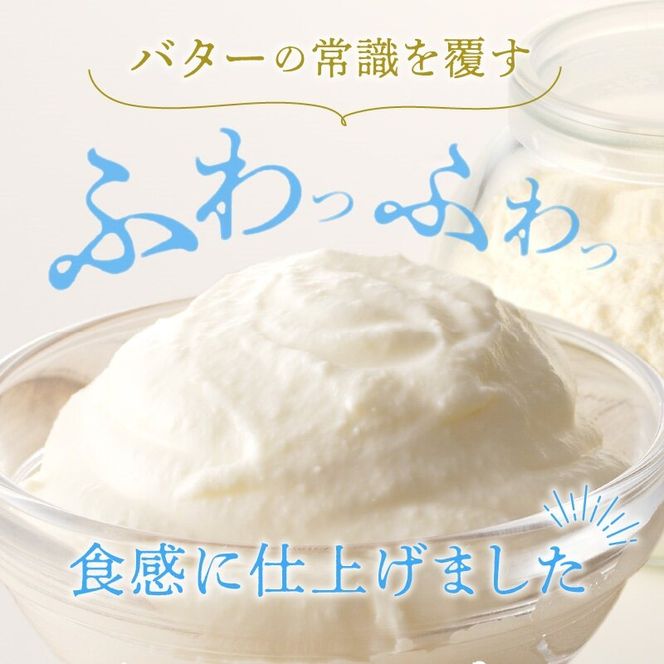 【ホイップバター】 北海道産生クリーム・バター使用 50g×5個 /合計250g 【余市のホイップバター】バター詰め合わせ パン 北海道バター 国産バター パンケーキ_Y095-0007