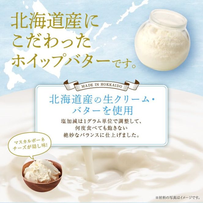 【ホイップバター】 北海道産生クリーム・バター使用 50g×5個 /合計250g 【余市のホイップバター】バター詰め合わせ パン 北海道バター 国産バター パンケーキ_Y095-0007