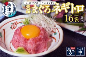 a10-975　天然まぐろ ネギトロ 個食パック 70g×16袋