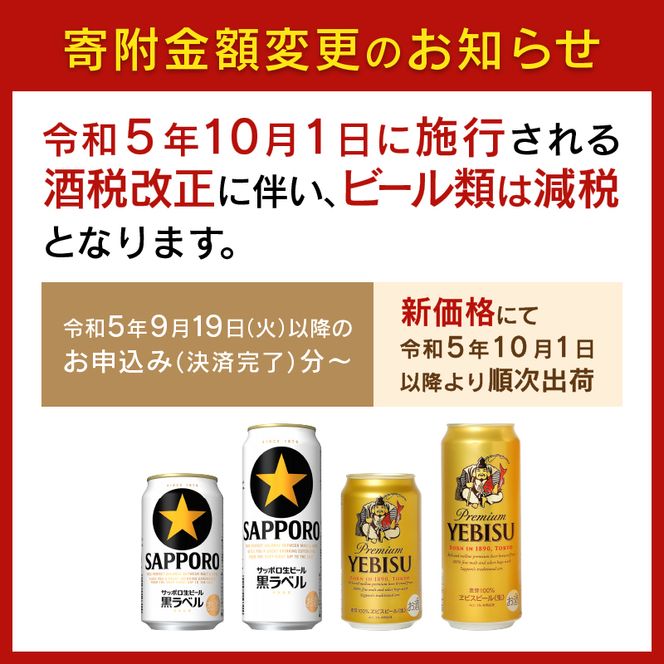 T0005-2104　【定期便4回】エビスビール500ml×1箱(24缶)
