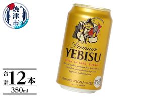 a10-1226　エビス350ml×12本