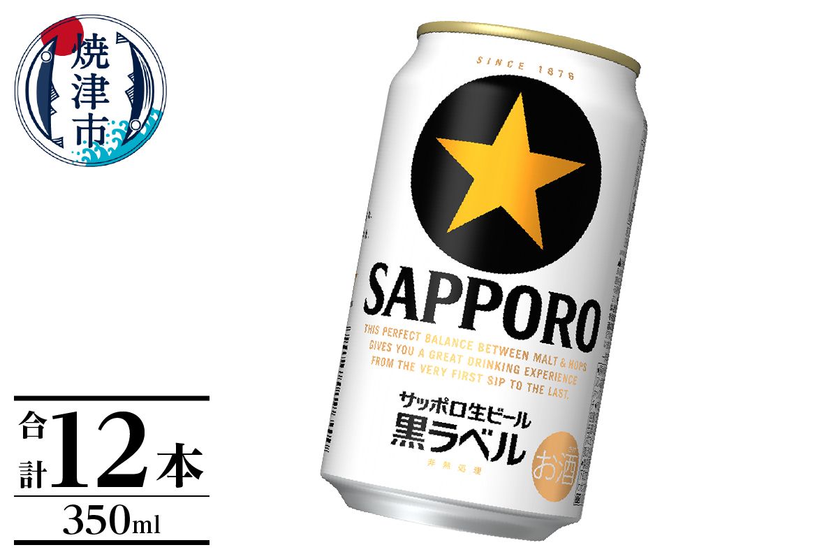 a10-1227 黒ラベル350ml×12本