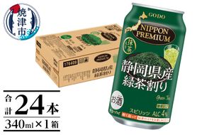 a10-617　静岡県産緑茶割り 340ml×1箱