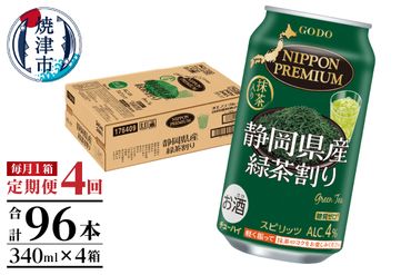T0008-1004　【定期便4回】静岡県産緑茶ハイ 340ml×1箱