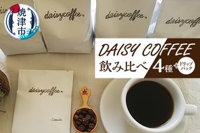 a10-214　DAISY COFFEE 飲み比べセット（豆）