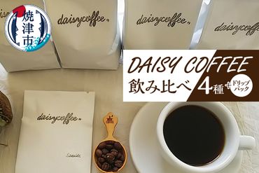 a10-214　DAISY COFFEE 飲み比べセット（豆）