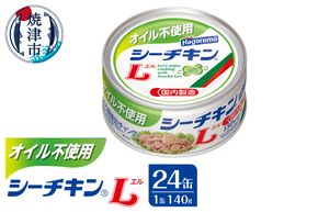 a30-290　オイル不使用シーチキンL