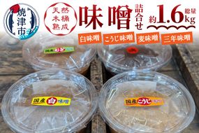 a10-1167　味噌中パック食べ比べセット