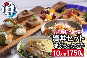 a10-980　まぐろ＆かじきの和風ダレ漬丼の具 セット10P入