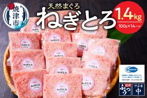 a12-150202502　【2025年2月発送分】焼津 マグロ ねぎとろ セット S4