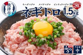 a10-1220　ネギトロ100g×15パック 合計1.5kg