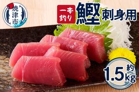 a10-864　一本釣り刺身用かつお