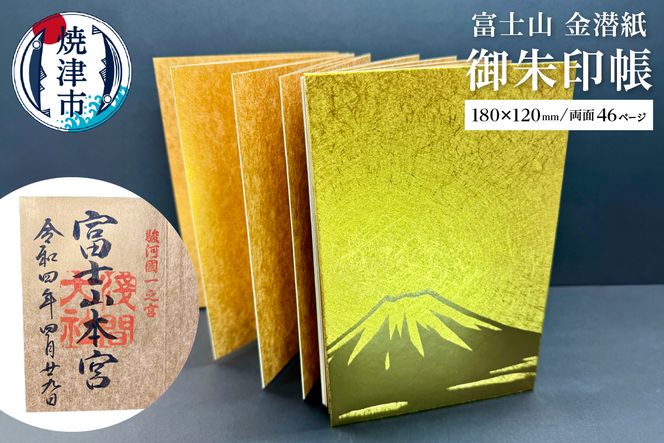 御駿印帳2冊 御駿印10枚 セット | 印刷物