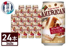 a12-262　《DyDo》アメリカンカフェオレ 340g