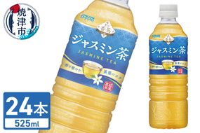 a14-071　《DyDo》　贅沢香茶　ジャスミン茶 525ml