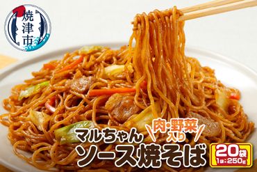 a13-050　マルちゃん冷凍ソース焼そば（肉・野菜入り）20袋