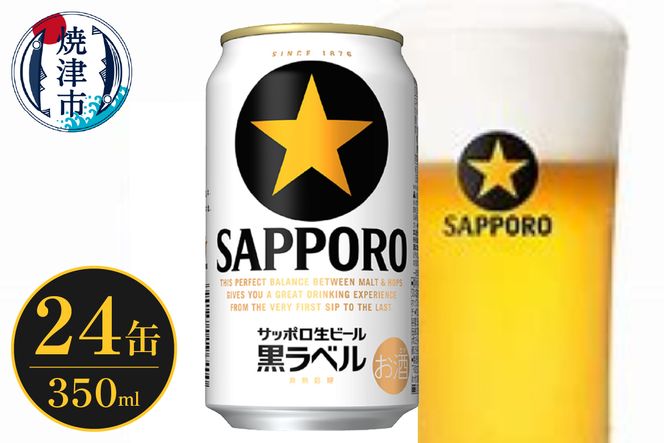 a16-164　サッポロ ビール 黒ラベル 贈答 贈り物 お酒 家吞み