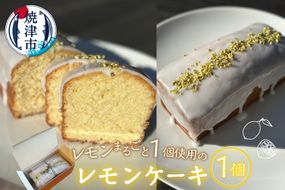 a10-1065　レモンケーキ ～レモンまるごと1個使用～