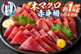 a15-686　本鮪 赤身 サク 約1kg