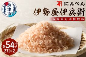 a30-299　東京日本橋「にんべん」 伊勢屋伊兵衛　IFG10R