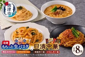 a10-1166　【OLMT-2222】日清中華担々麺と日清もちっと生パスタ4種セット