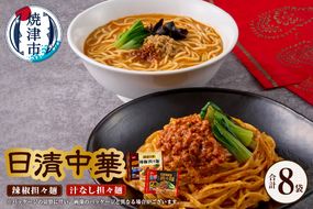 a11-144　【NCOL-44】日清中華 汁なし担々麵大盛りと辣椒担々麺の2種セット