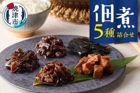 a10-1188　佃煮５種詰合せ