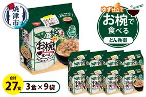 a10-1204　お椀で食べる　どん兵衛ゆず仕立てうどん　3食パック×9