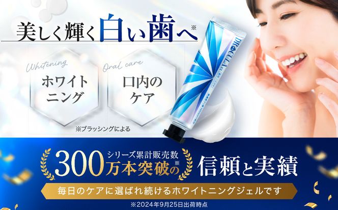 【ファーマフーズ】DRcula（キュラ）薬用ホワイトニングジェル 45g×5本セット［ 京都 バイオベンチャー ハミガキ 歯磨き 人気 おすすめ ホワイトニング 健康 通販 ふるさと納税 ］ 261009_A-JD012