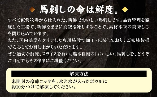 国産 熊本肥育 ユッケ 合計400g （50g×8パック） 馬肉 赤身 馬刺しユッケ ゆっけ 新鮮 ヘルシー おつまみ 晩酌 丼 サラダ 冷凍 熊本県 八代市