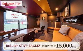 Rakuten STAY × EAGLES 宿泊クーポン(15,000円)【仙台市 宿泊 チケット】 041009_FN005