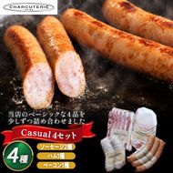 カジュアル4 スライスロースハム ベーコンスライス ポークウィンナー(プレーン) フランクフルト(チーズ) 肉 豚肉 愛知 日進市 ※配送不可：離島
