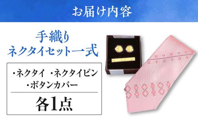 【知花花織】手織りネクタイセット一式（ネクタイ、ネクタイピン、ボタンカバー） ビジネス小物 ビジネス アイテム ネクタイ 沖縄市 / コザ工芸館ふんどぅ[BCAU017]