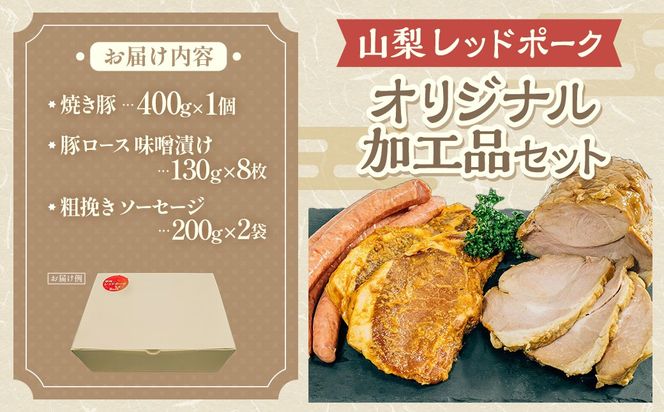 山梨レッドポークオリジナルセット　Y-3