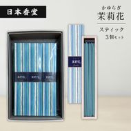 かゆらぎ　茉莉花　スティック　３個セット　[線香 お供え お香 人気 インセンス アロマ 墓参り 仏具]