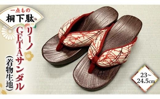 【 桐下駄 】 リーノ GETAサンダル L判 着物生地 バンド付き ( 23～24.5cm ) 下駄 げた ゲタ 履物 靴 くつ ヒール サンダル [BL032ci]