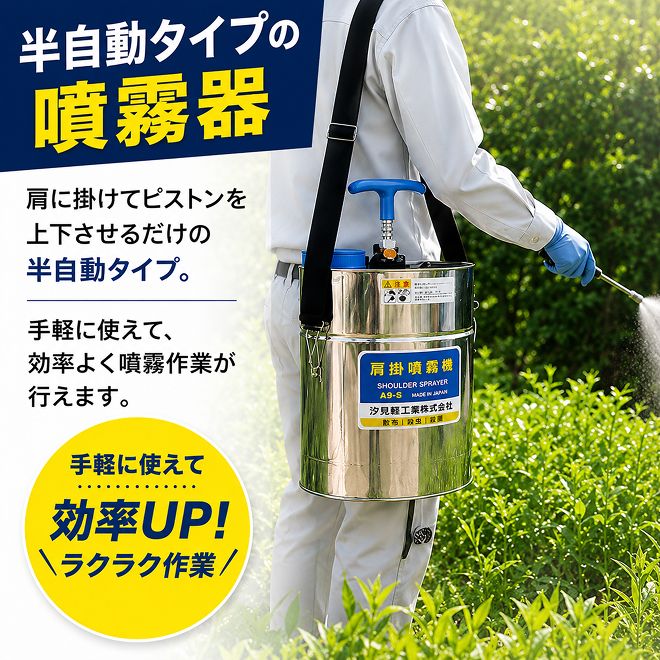 人力噴霧器　A5-S 雑貨 日用品 半自動タイプ 