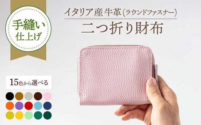【手縫い仕上げ/選べるカラー】イタリア産牛革の柔らかラウンドファスナー二つ折り財布《築上町》【たけもとかばん】 革製品 レザー 高発色 [ABAM024]