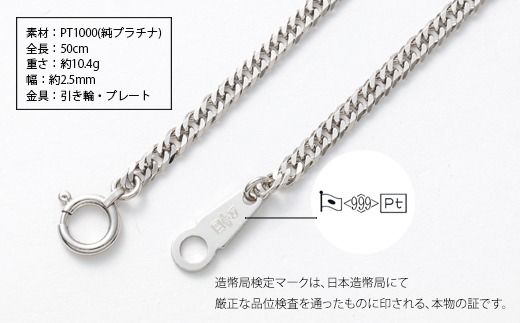 純プラチナ ダブル6面喜平ネックレス 50cm10g 【 造幣局検定刻印入 】