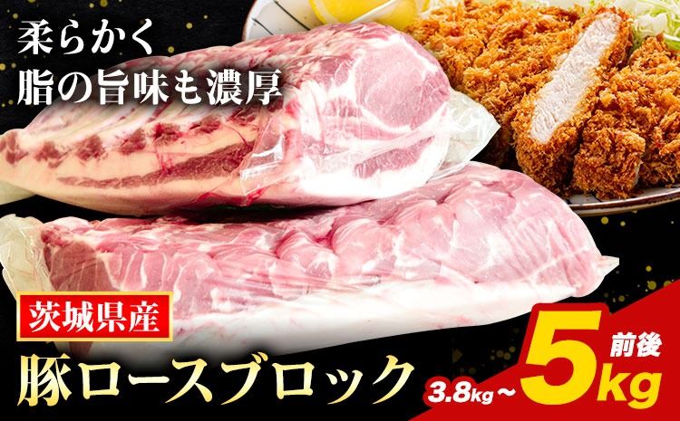 う〜んまいから!くっちみ〜 茨城県産 豚ロース 約3.8kg 〜 5kg 前後 ブロック 2分割でお届け 協同農産 [90日以内に出荷予定(土日祝除く)] 肉 豚肉 ポーク 国産 ローストポークロースハム 角煮 茨城県 結城市[配送不可地域あり](北海道・沖縄・離島)---yuki_kyod_1_5kg---